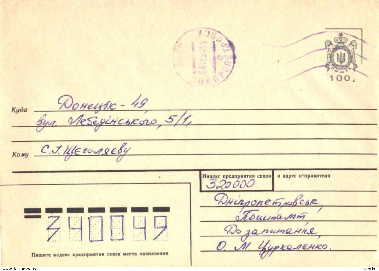 Ukraine:Ukraina:Letter From Dnepropetrovsk With 100 Cancellation, 1994 - Ukraine