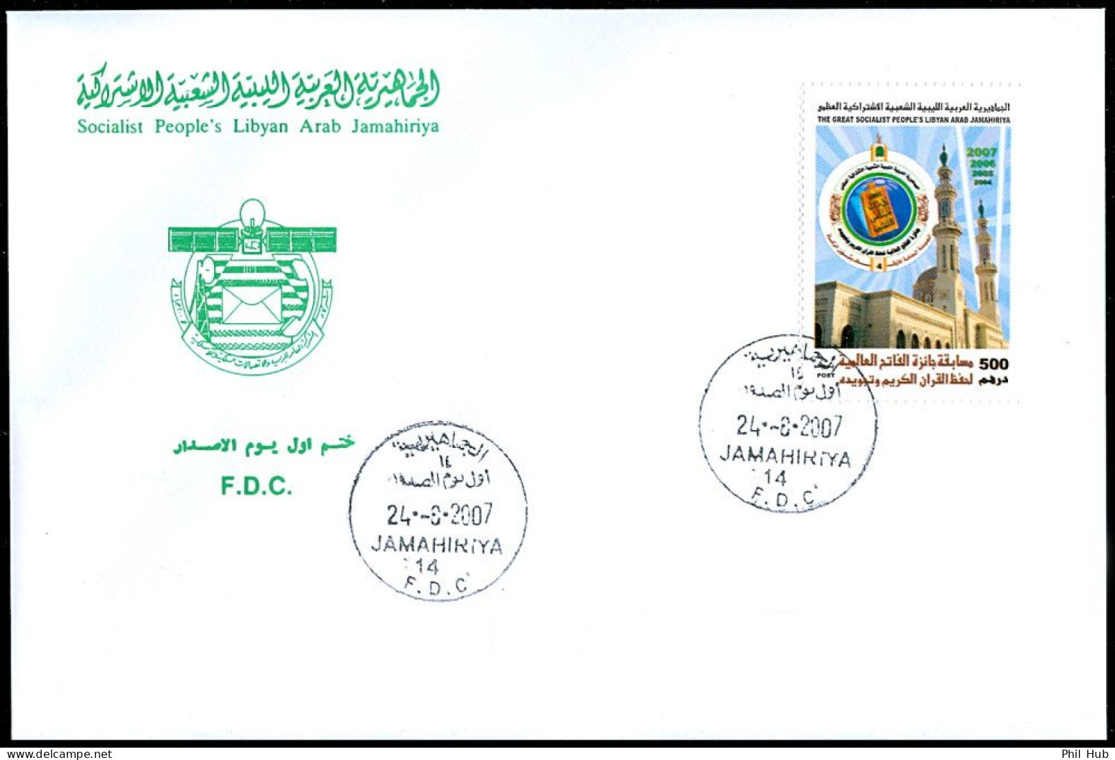 LIBYA 2007 Quran Koran Islam Mosque (FDC) - Islam