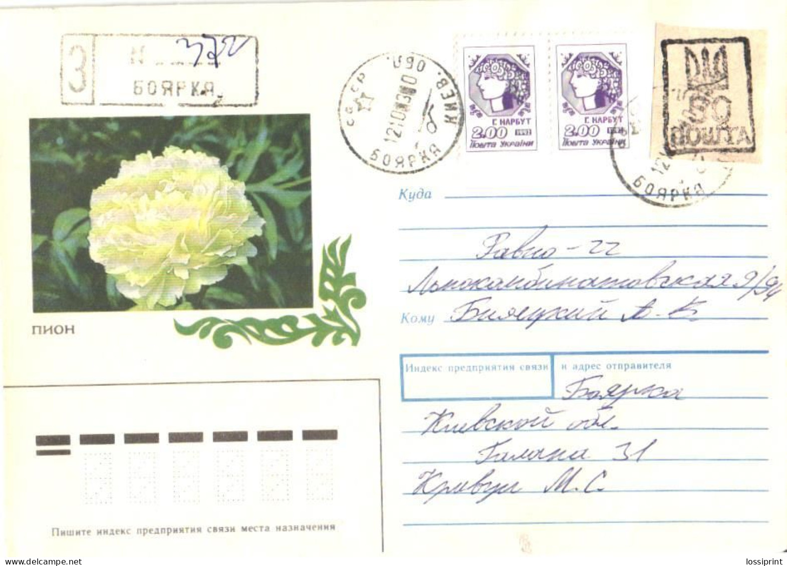 Ukraine:Ukraina:Registered Letter From Bojarka With Stamps, 1993 - Ukraine