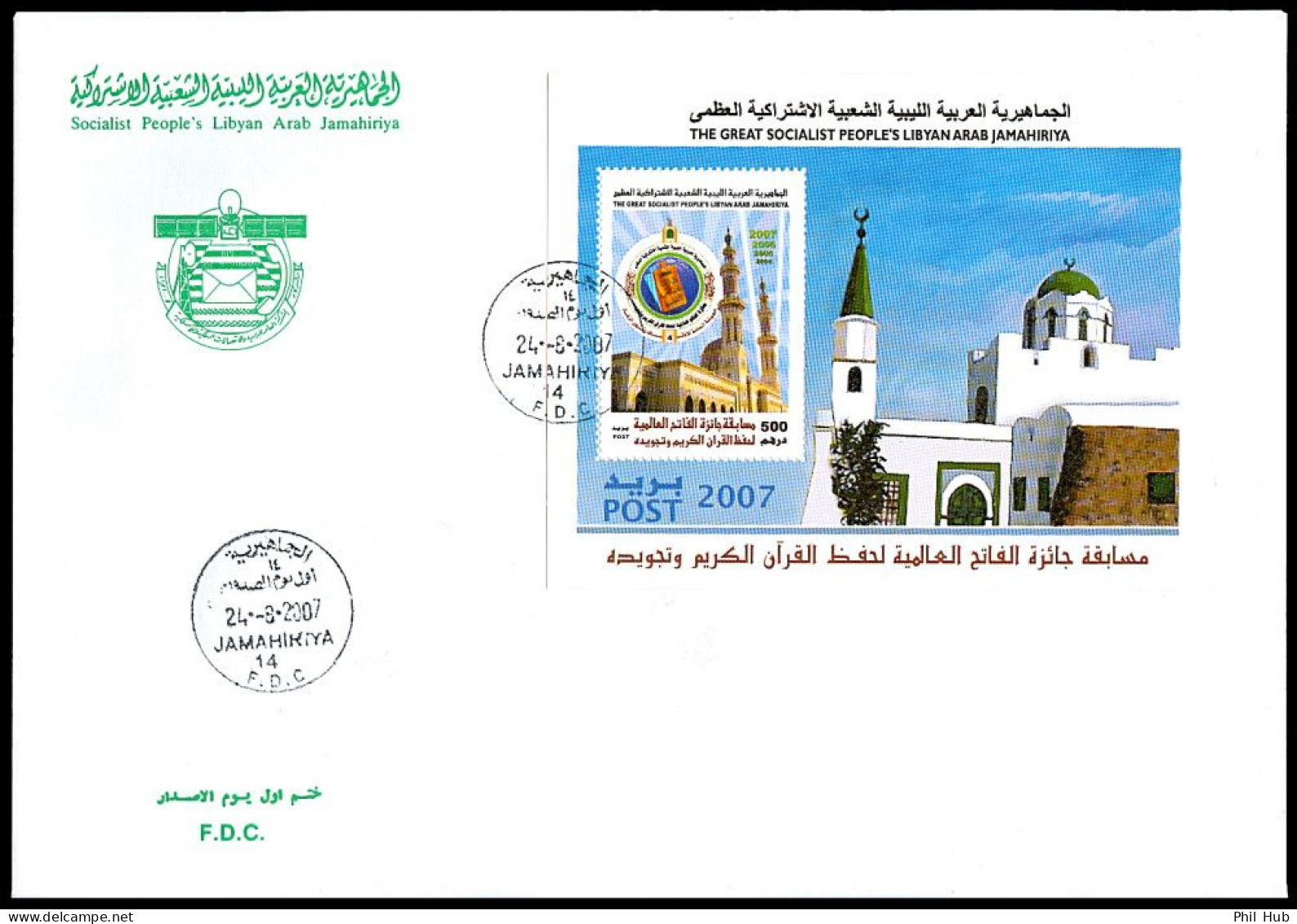 LIBYA 2007 Quran Koran Islam Mosque (s/s FDC) - Islam