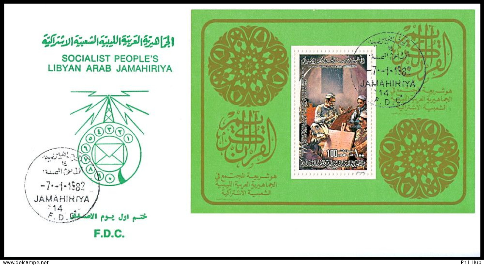 LIBYA 1982 Islam Quran Religion Youth Children (s/s FDC) - Islam