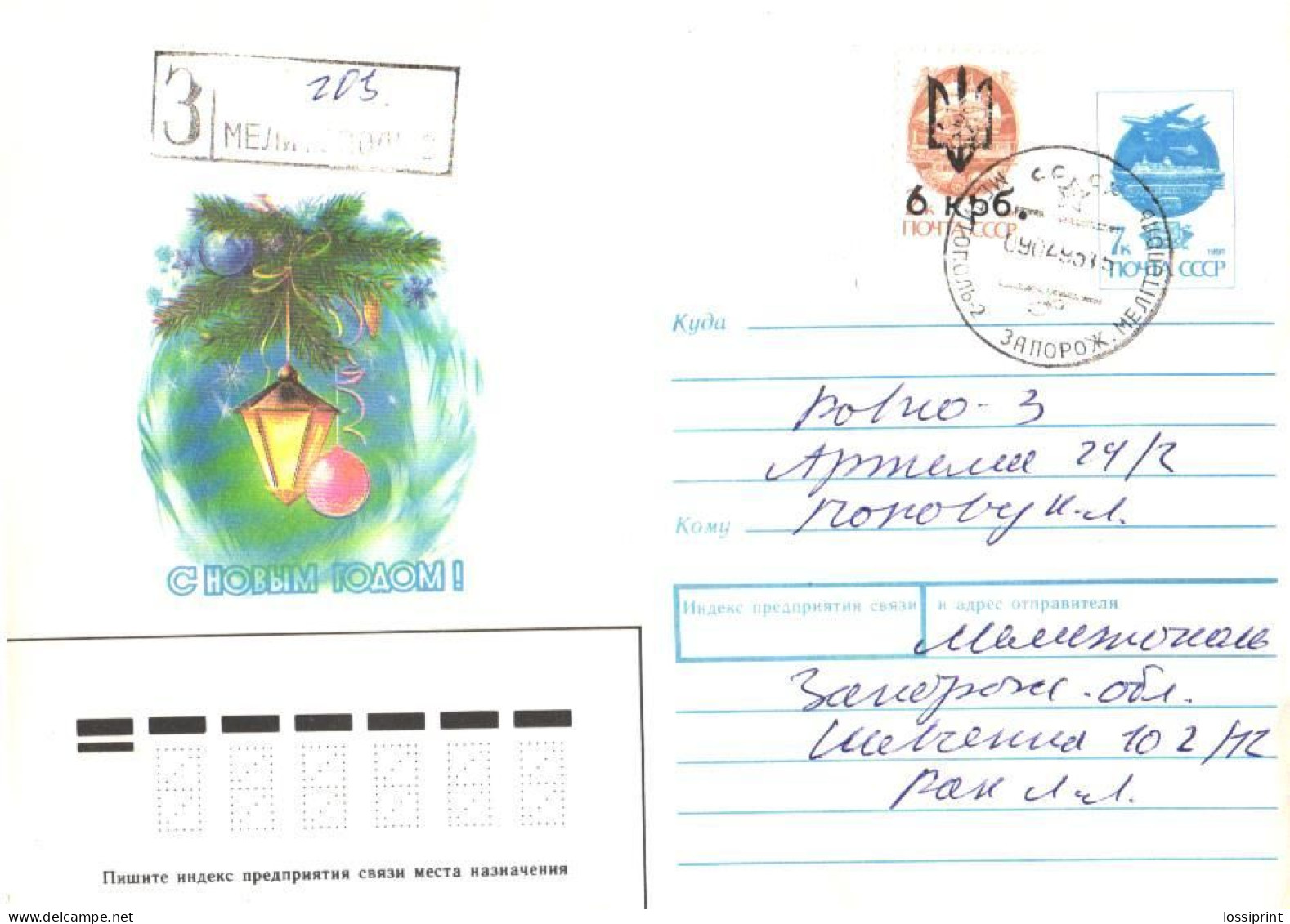 Ukraine:Ukraina:Registered Letter From Melitopol With Overprinted Stamp, 1993 - Ucrania