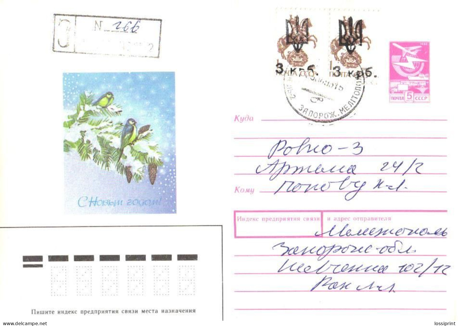 Ukraine:Ukraina:Registered Letter From ??? With Overprinted Stamp, 1993 - Ukraine