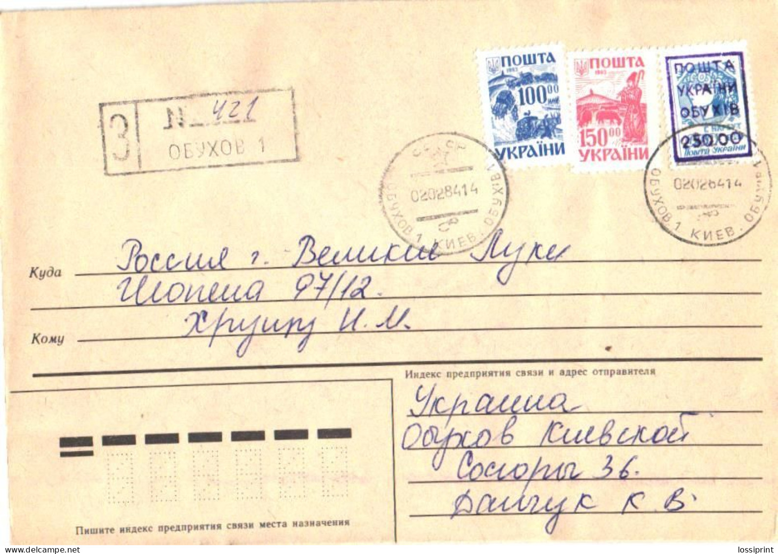 Ukraine:Ukraina:Registered Letter From Obuhov 1 With Overprinted Stamp, 1984!!!, 1994 - Ukraine