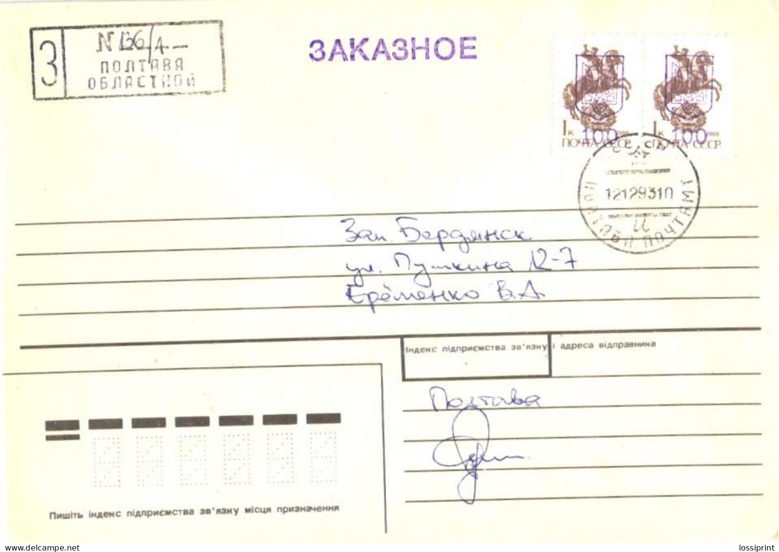Ukraine:Ukraina:Registered Letter From Poltava With Zakasnoje Cancellation And Overprinted Stamps, 1993 - Ucrania