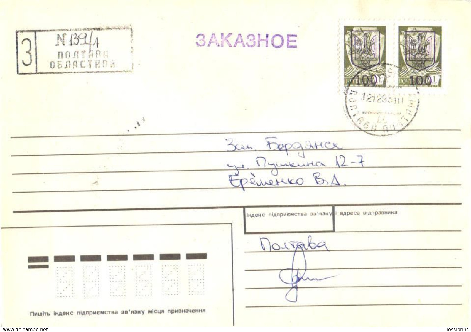 Ukraine:Ukraina:Registered Letter From Poltava With Zakasnoje Cancellation And Overprinted Stamps, 1993 - Ukraine