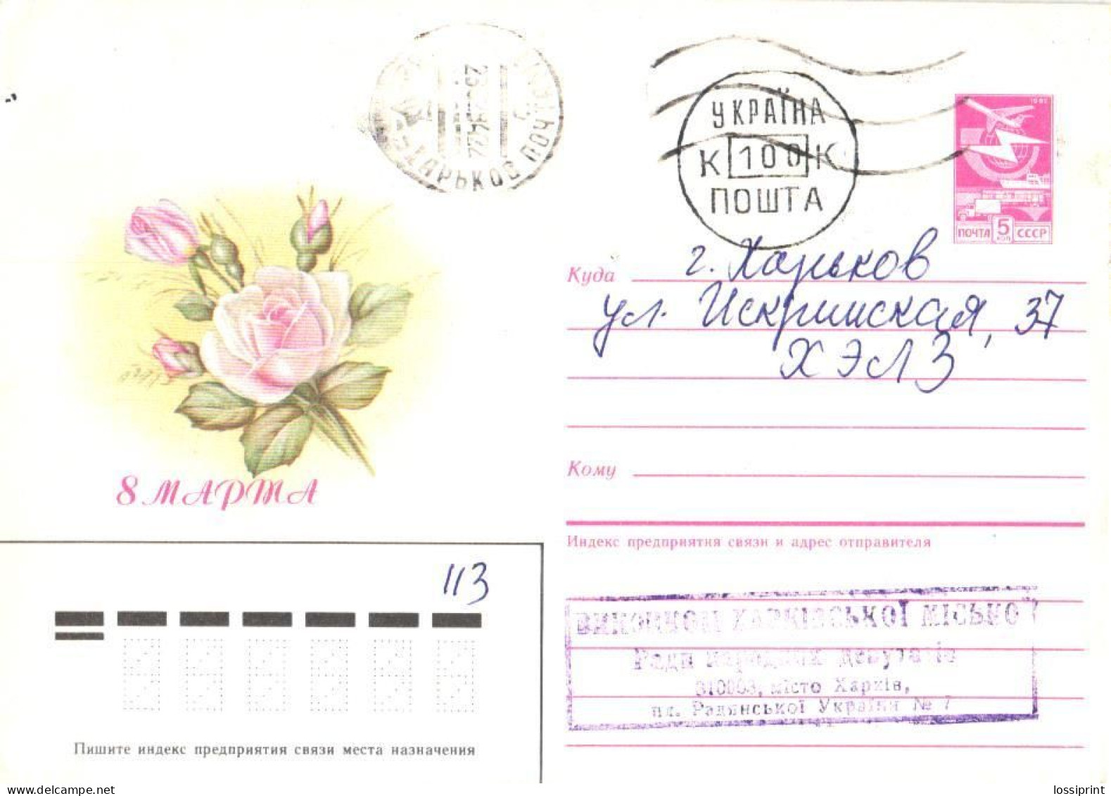 Ukraine:Ukraina:Letter From Harkov With 100K Cancellation, 1994 - Ucrania