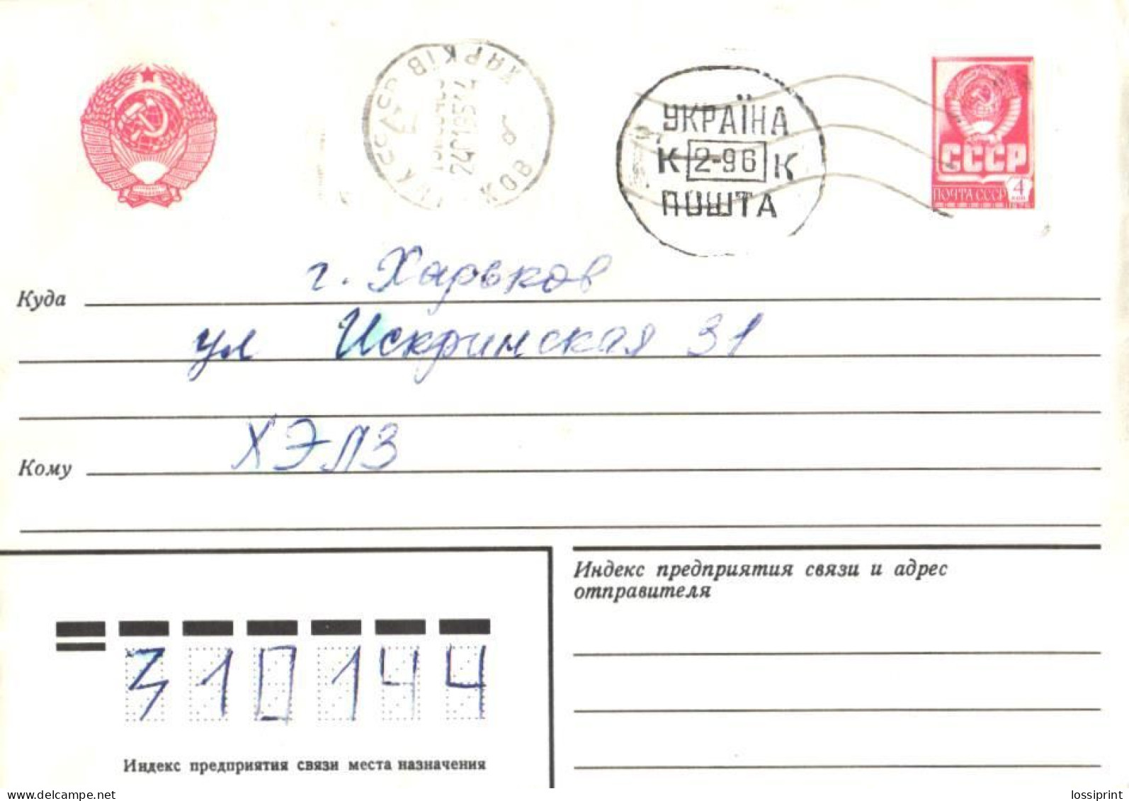 Ukraine:Ukraina:Letter From Harkov With 2,96K Cancellation, 1995 - Ukraine