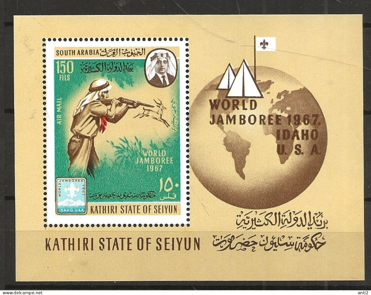 Kathiri State Of Seiyun 1967 World Jamboree IDAHO ISA  - Scouts   - Unused - Andere & Zonder Classificatie