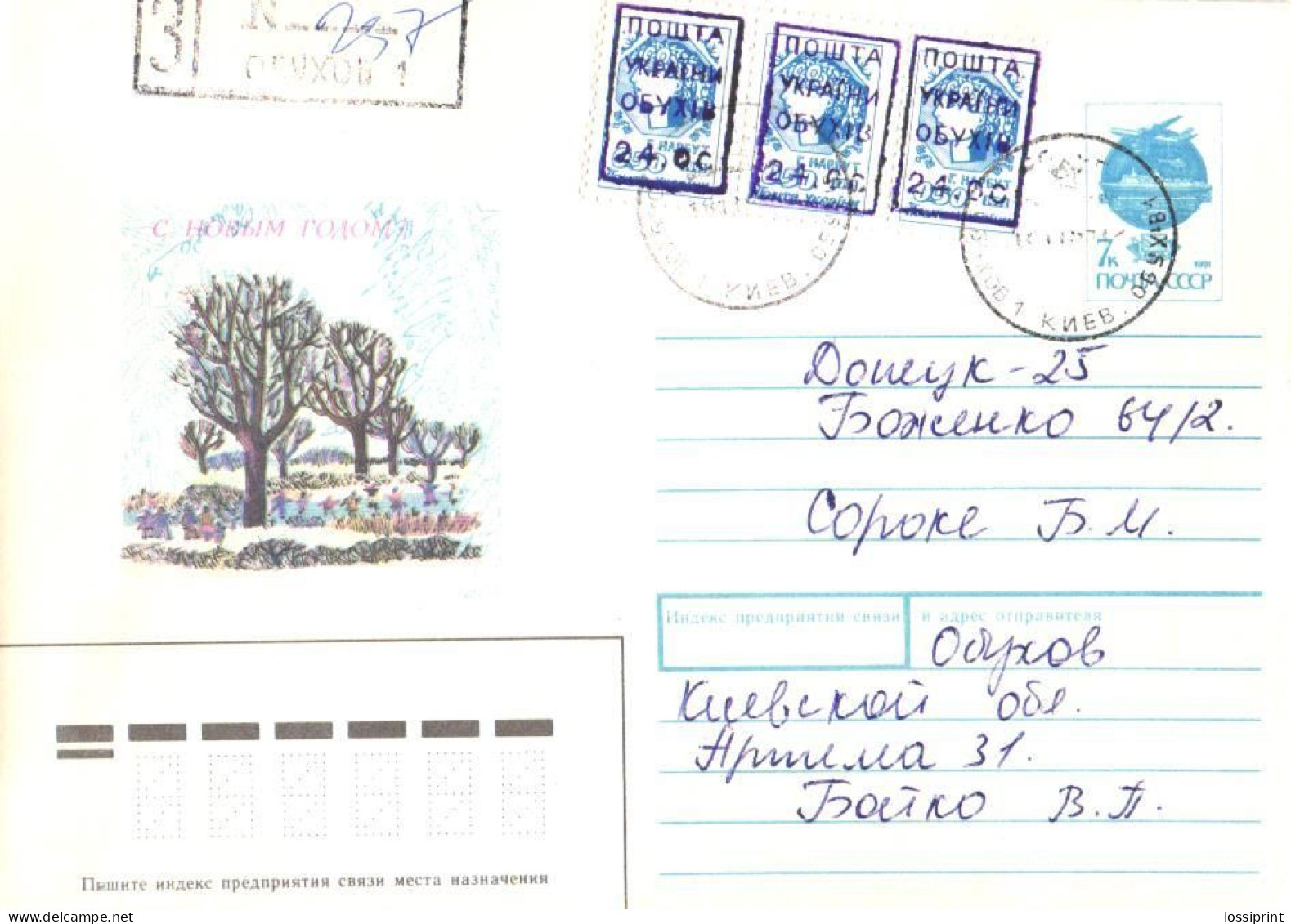 Ukraine:Ukraina:Registered Letter From Obuhov With Overprinted Stamps, 1993 - Ukraine