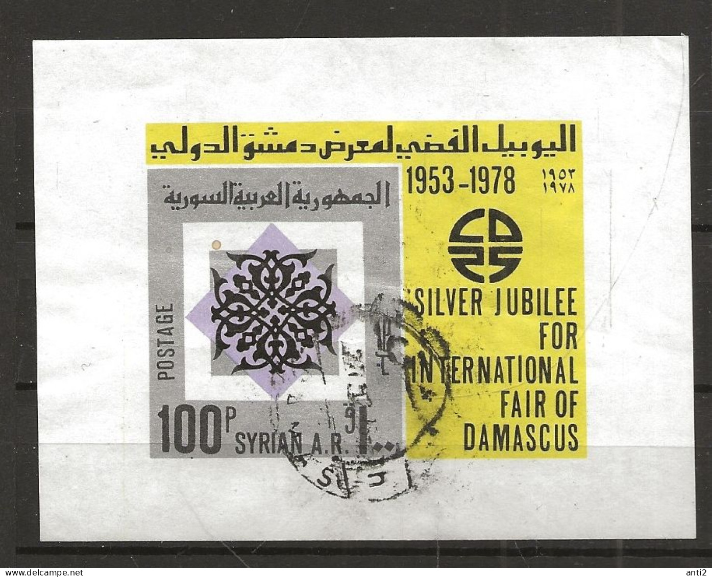 Syria 1978 25. Internationale Messe, Damaskus, Mi Bloc 70  Cancelled(o) - Syrien