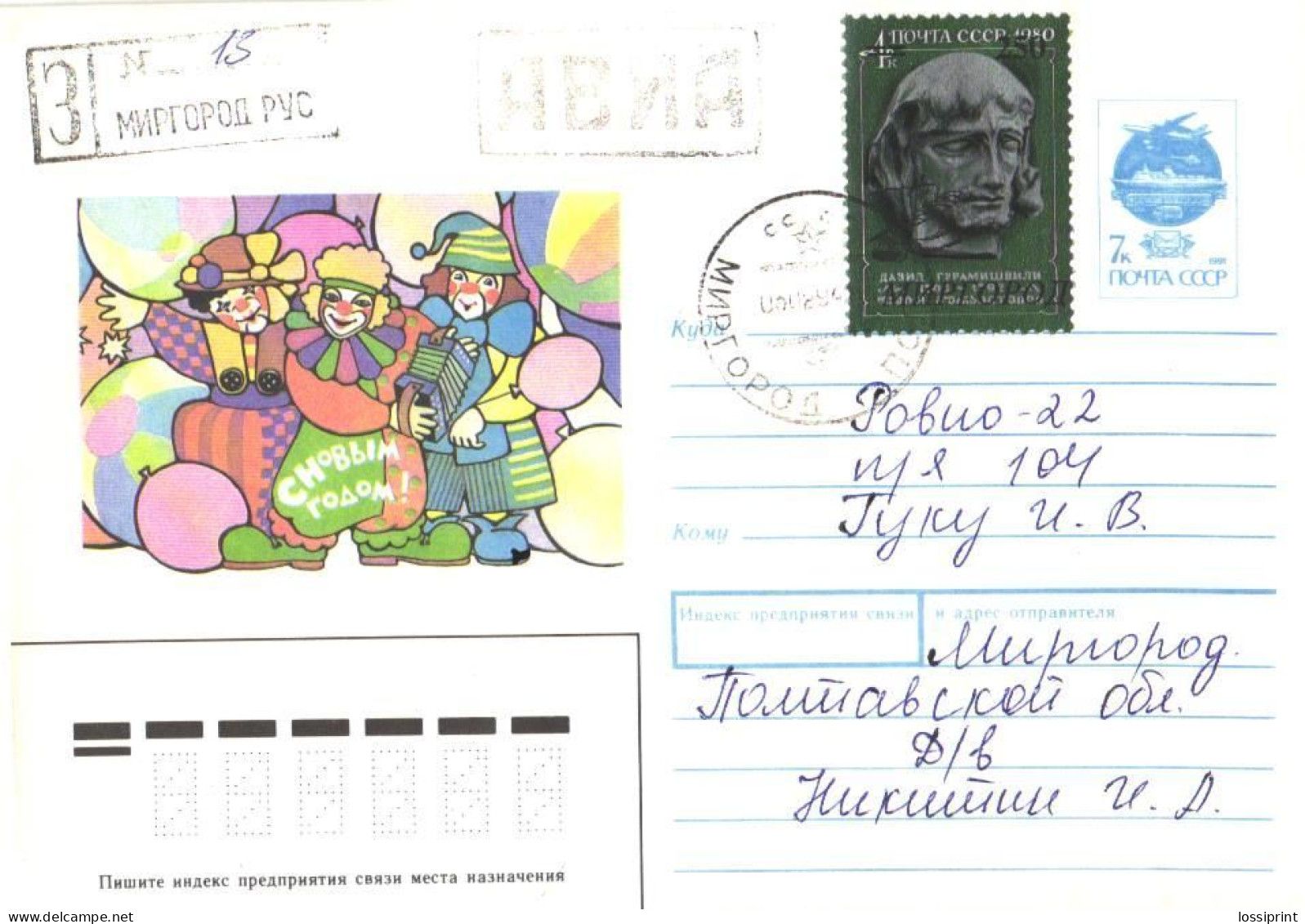Ukraine:Ukraina:Registered Letter From Mirgorod Rus With Overprinted Stamp, 1994 - Ucrania