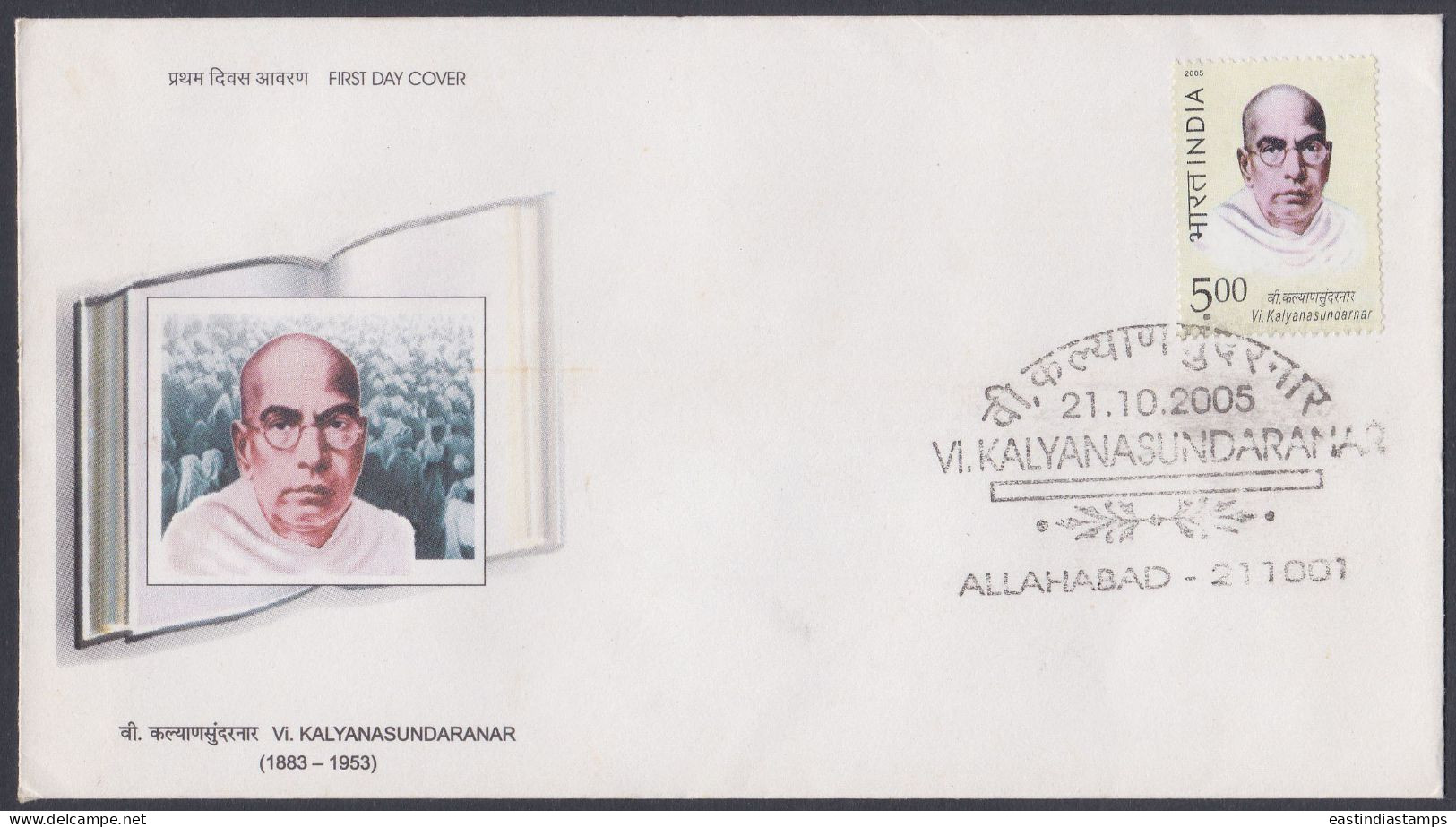 Inde India 2005 FDC Vi. Kalyanasundaranar, Essayist, Scholar, Activist, Tamil, First Day Cover - Autres & Non Classés