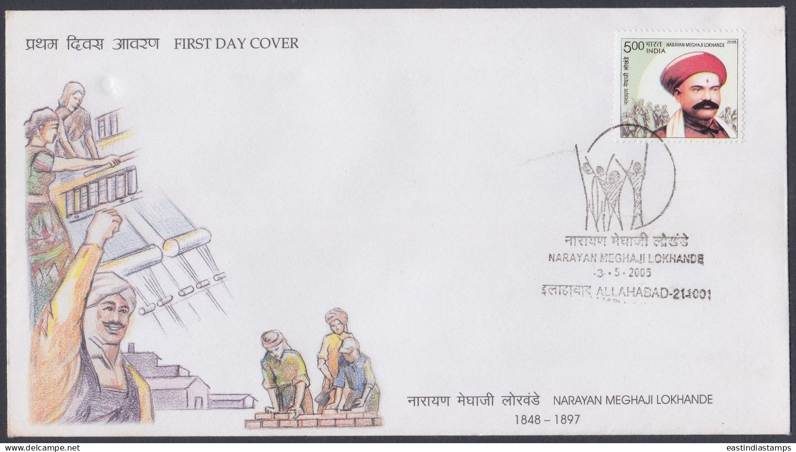 Inde India 2005 FDC Narayan Meghaji Lokhande, Trade Unionist, Union, First Day Cover - Other & Unclassified