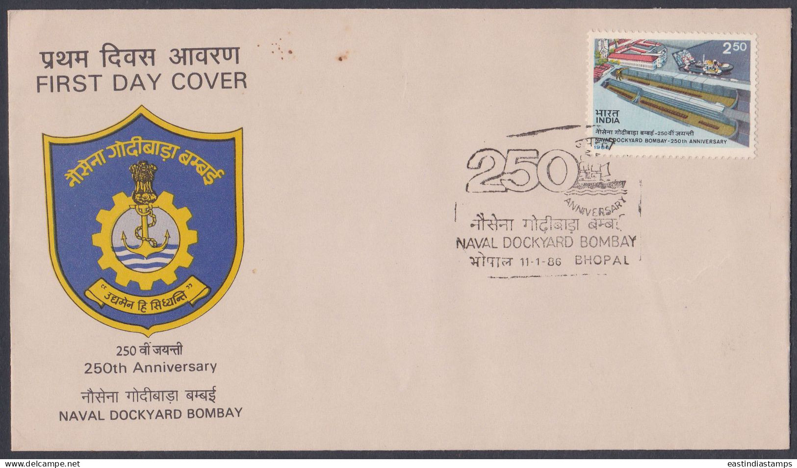 Inde India 1986 FDC Naval Dockyard, Bombay, Navy, Military, Ship, Boat, First Day Cover - Otros & Sin Clasificación
