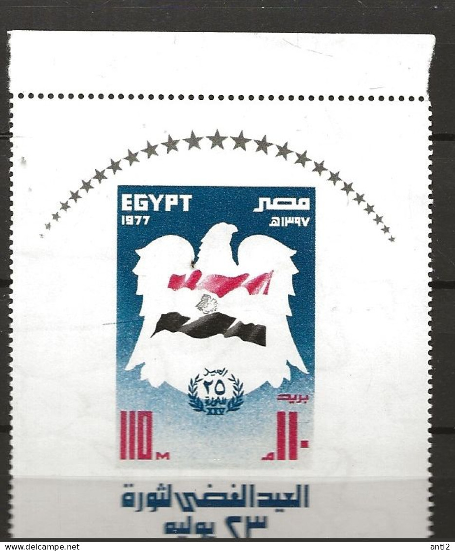 Egypt 1977  25th Anniversary Of The Revolution, Mi Bloc 35  MNH(**) - Unused Stamps