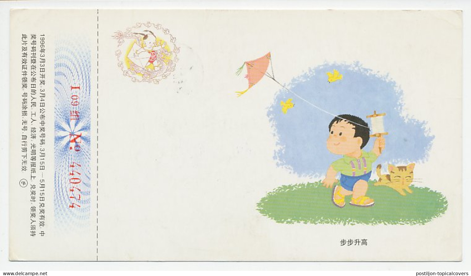 Postal Stationery China 1996 Child - Lantern - Cat - Altri & Non Classificati