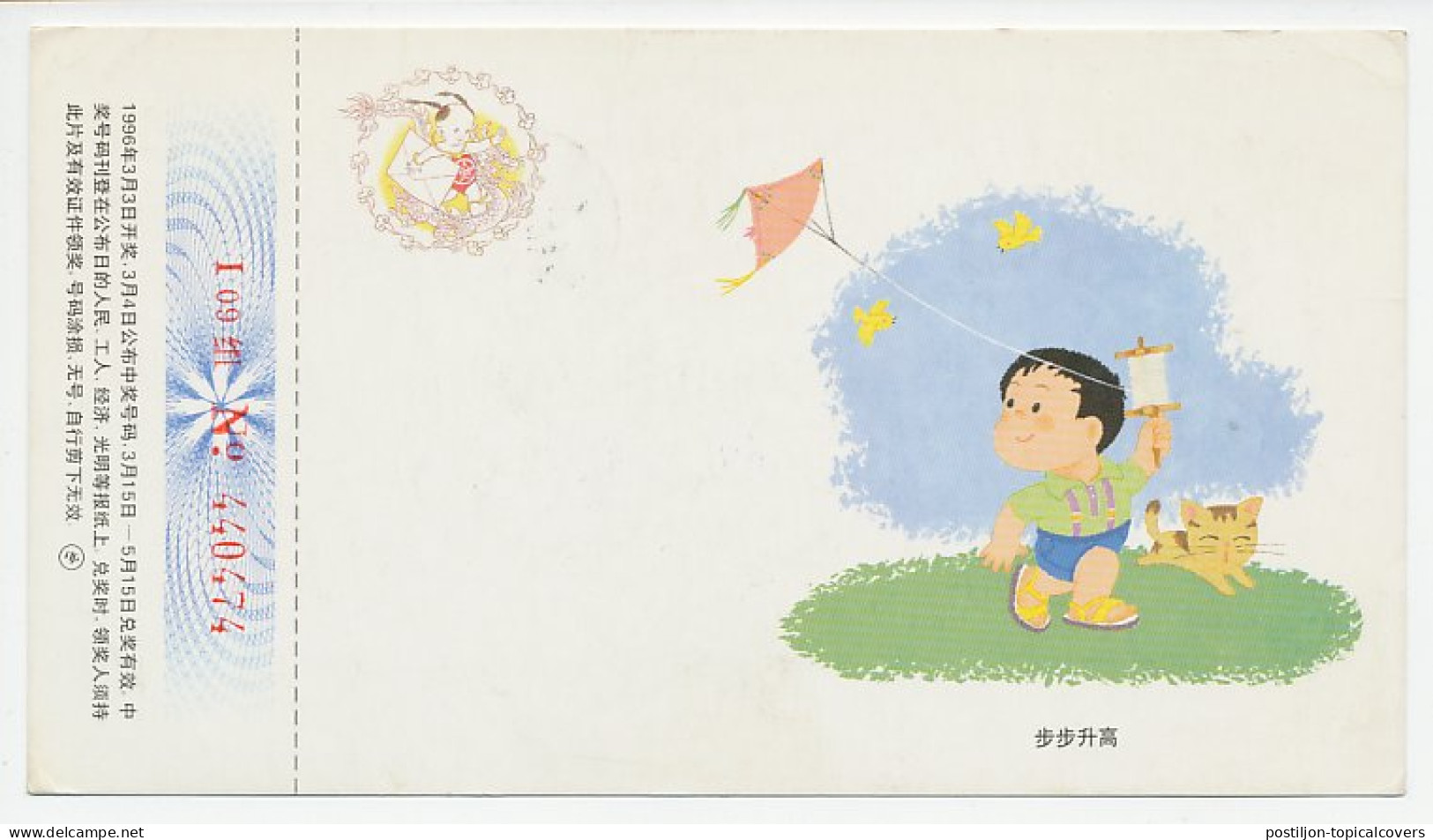 Postal Stationery China 1996 Child - Lantern - Cat - Autres & Non Classés