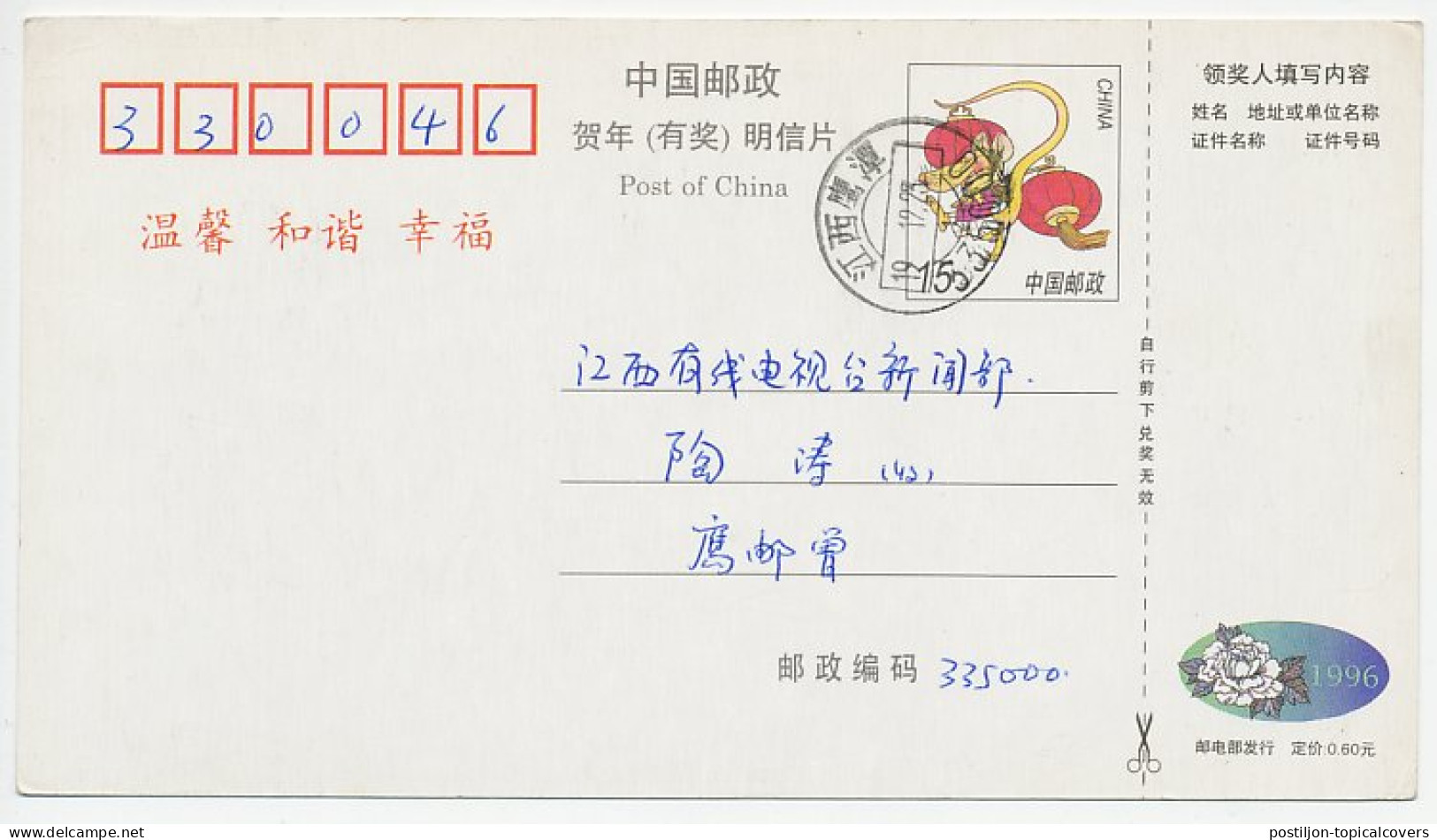 Postal Stationery China 1996 Child - Lantern - Cat - Autres & Non Classés