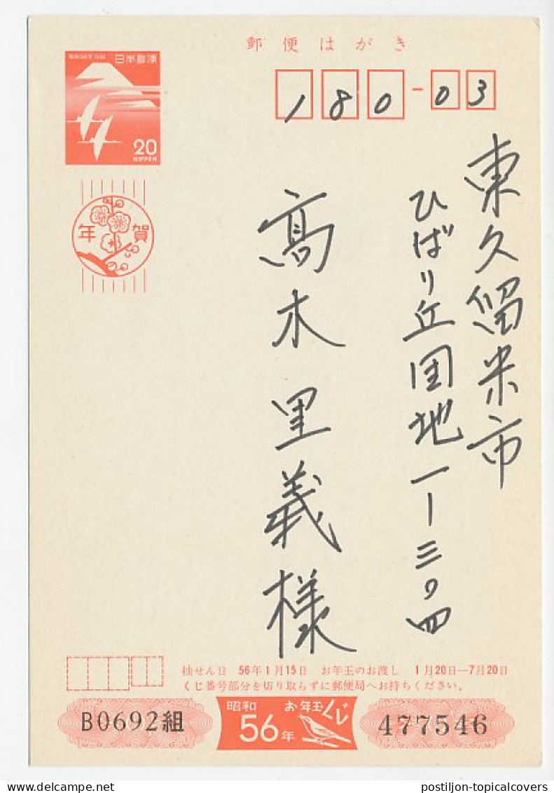 Postal Stationery Japan 1981 Bird - Andere & Zonder Classificatie