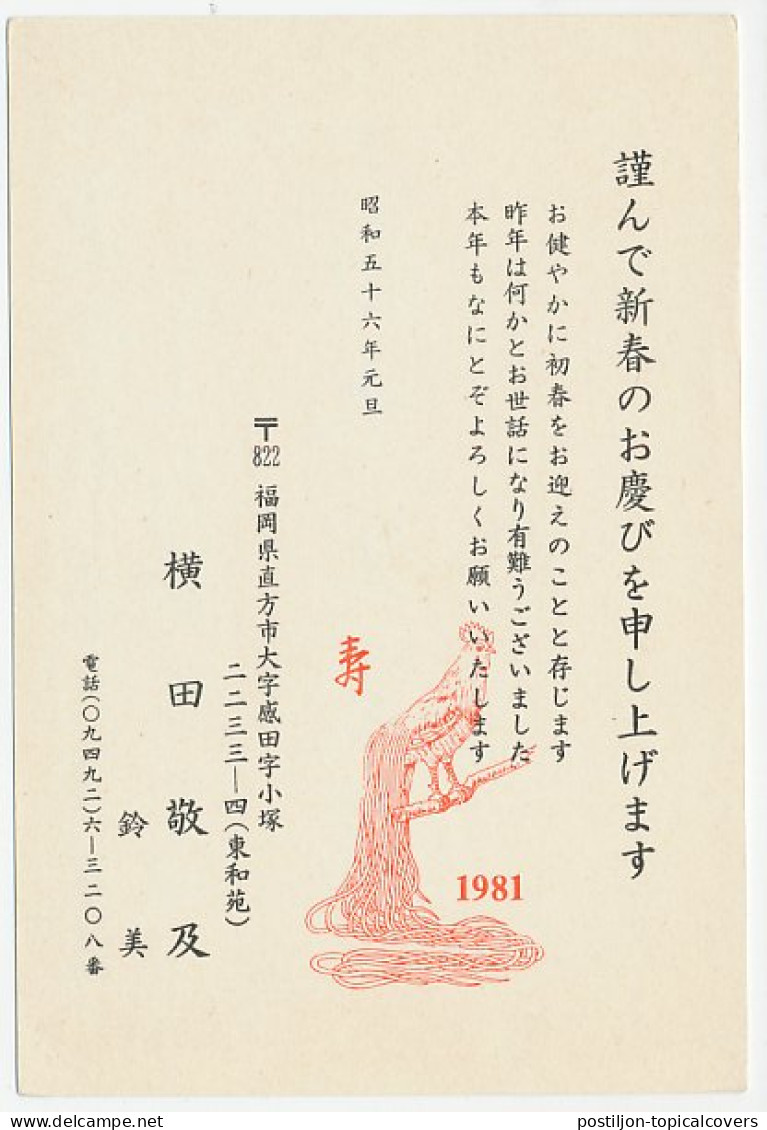 Postal Stationery Japan 1981 Rooster - Cock - Hoftiere