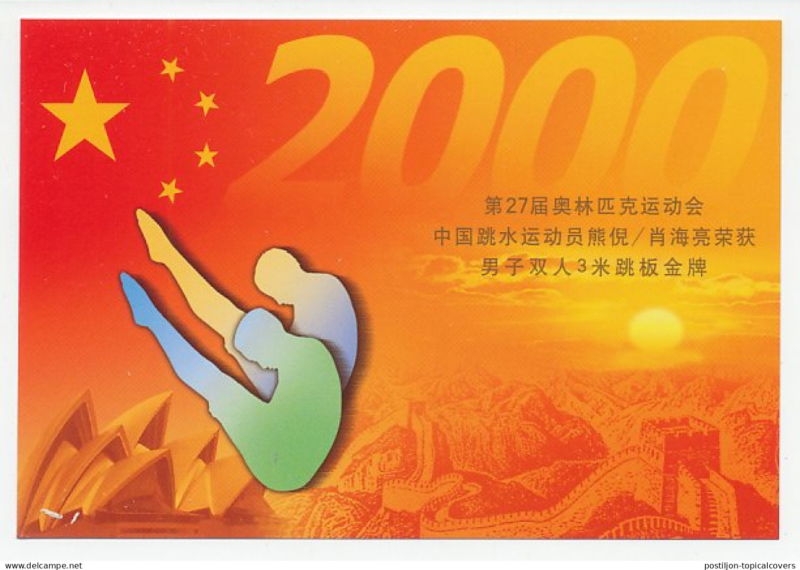 Postal Stationery China 2000 Olympic Games Sydney - Aquatics - Diving - Beijing 2008 - Otros & Sin Clasificación