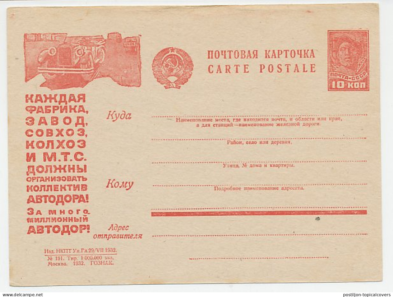 Postal Stationery Soviet Union 1932 Car - Traffic - Sonstige & Ohne Zuordnung