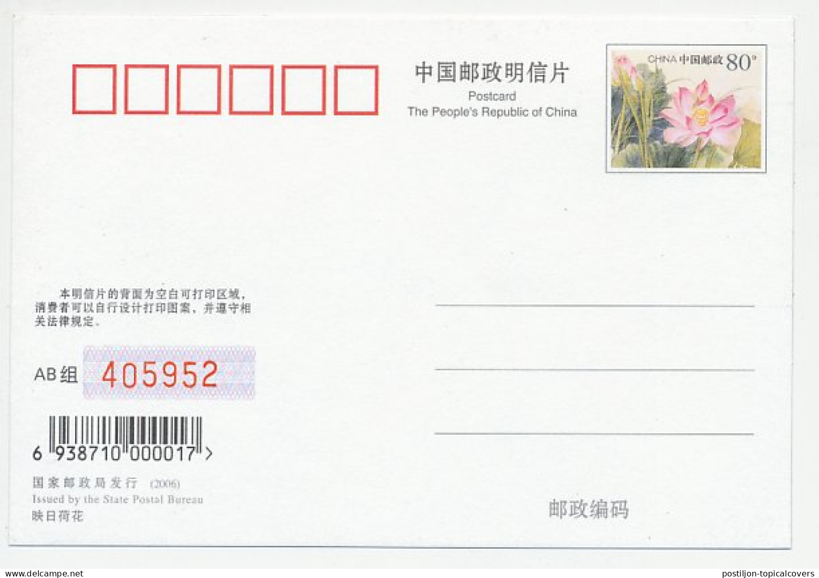 Postal Stationery China 2006 Fossil - Trilobites - Vor- Und Frühgeschichte