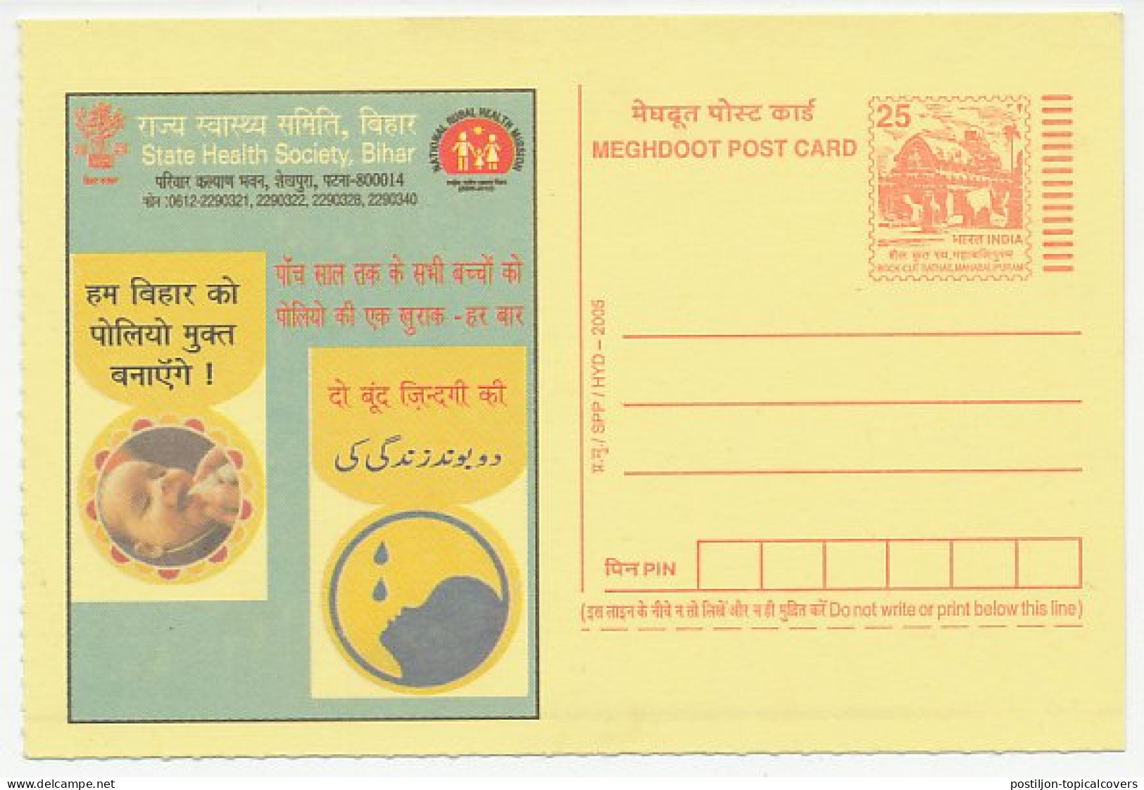 Postal Stationery India 2005 State Health Society - Baby  - Andere & Zonder Classificatie
