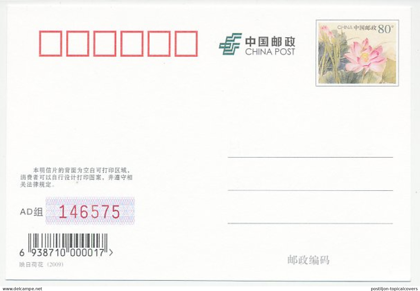 Postal Stationery China 2009 Heinrich Heine - Writer - Writers