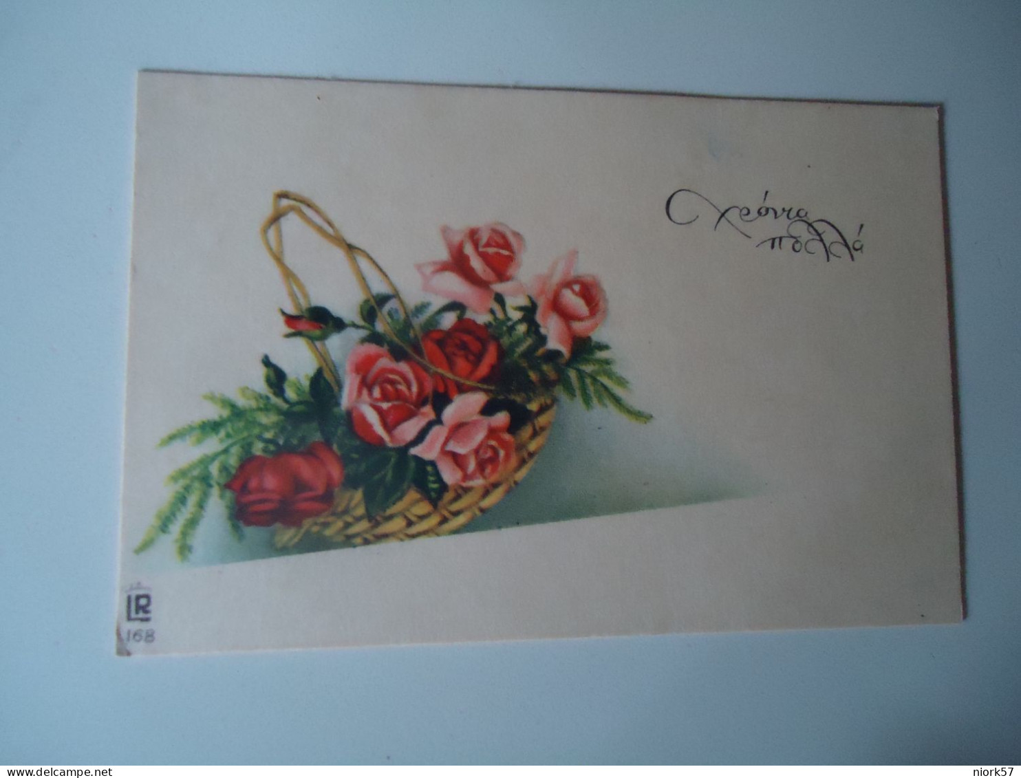 GREECE  POSTCARDS  1952 SMALL  CHRISTMAS   FOR MORE PURHASES 10% DISCOUNT - Greece
