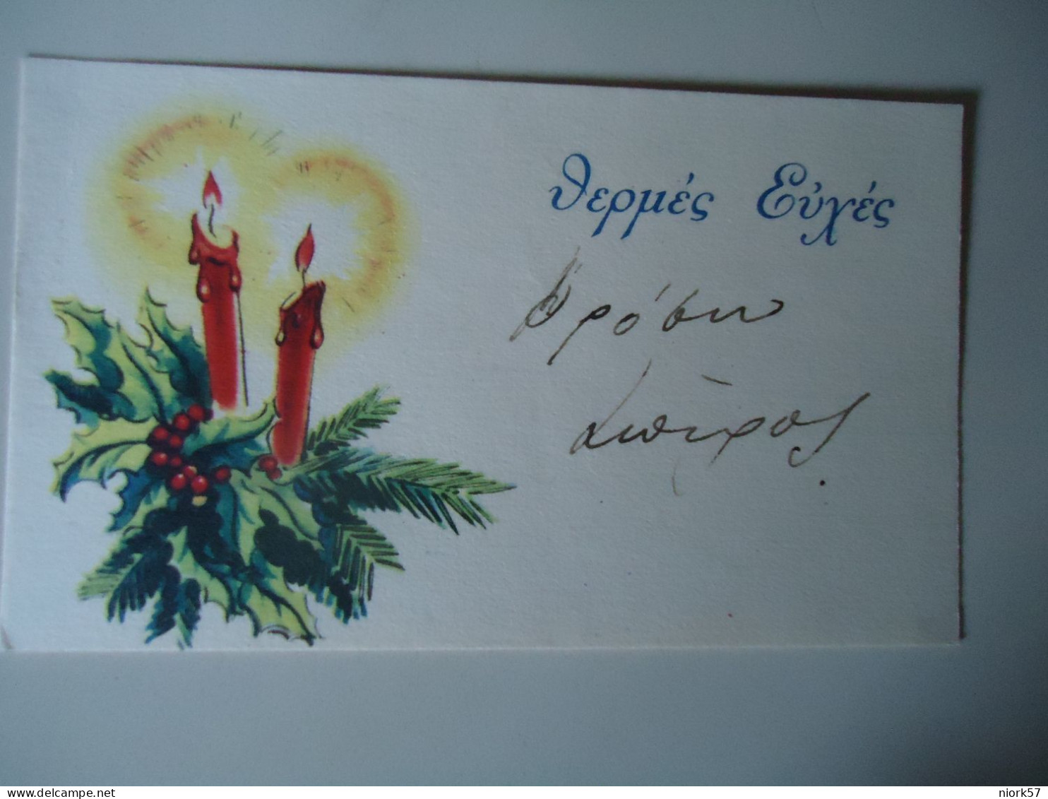 GREECE  POSTCARDS  1952 SMALL  CHRISTMAS   FOR MORE PURHASES 10% DISCOUNT - Greece