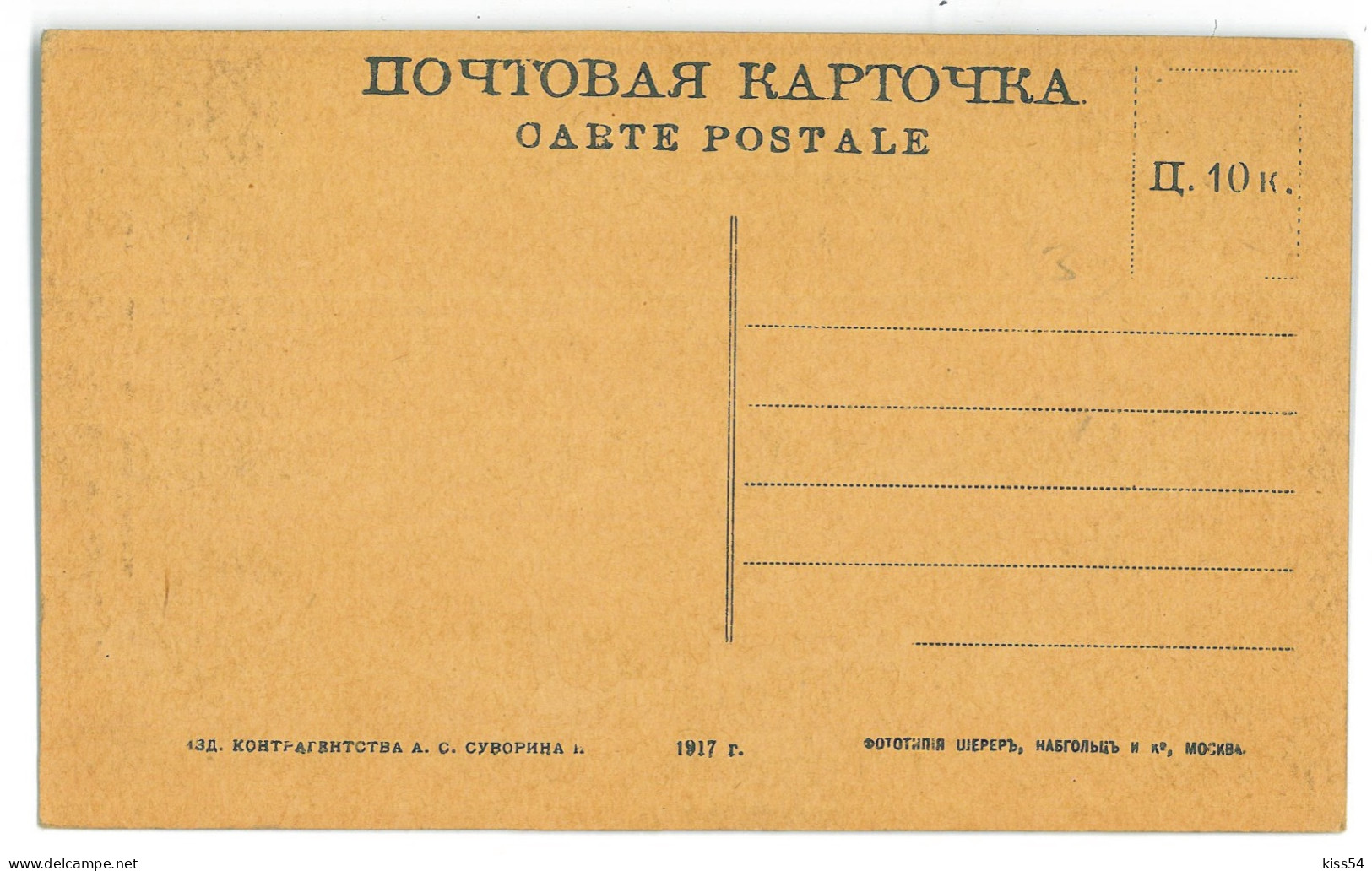 UK 75 - 24179 KIEV, Monument Of Prince Vladimir, Ukraine - Old Postcard - Unused - Ucrania