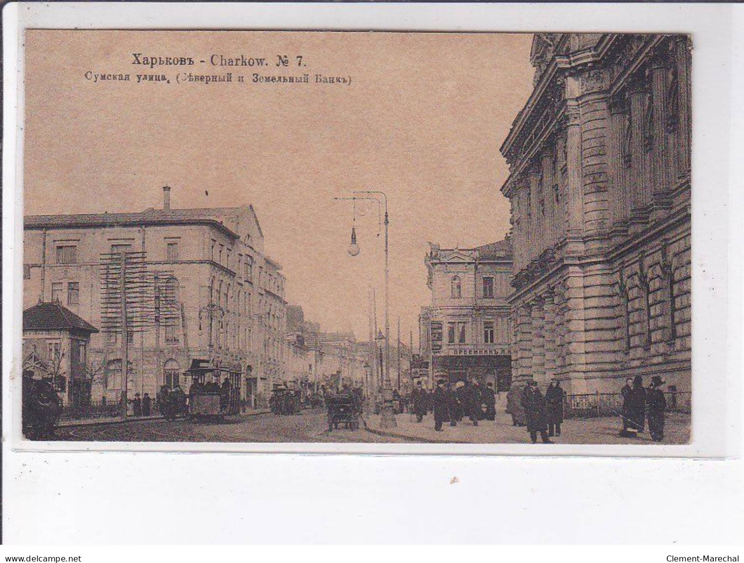 UKRAINE: Charkov N°7, Tramway - Très Bon état - Ucrania