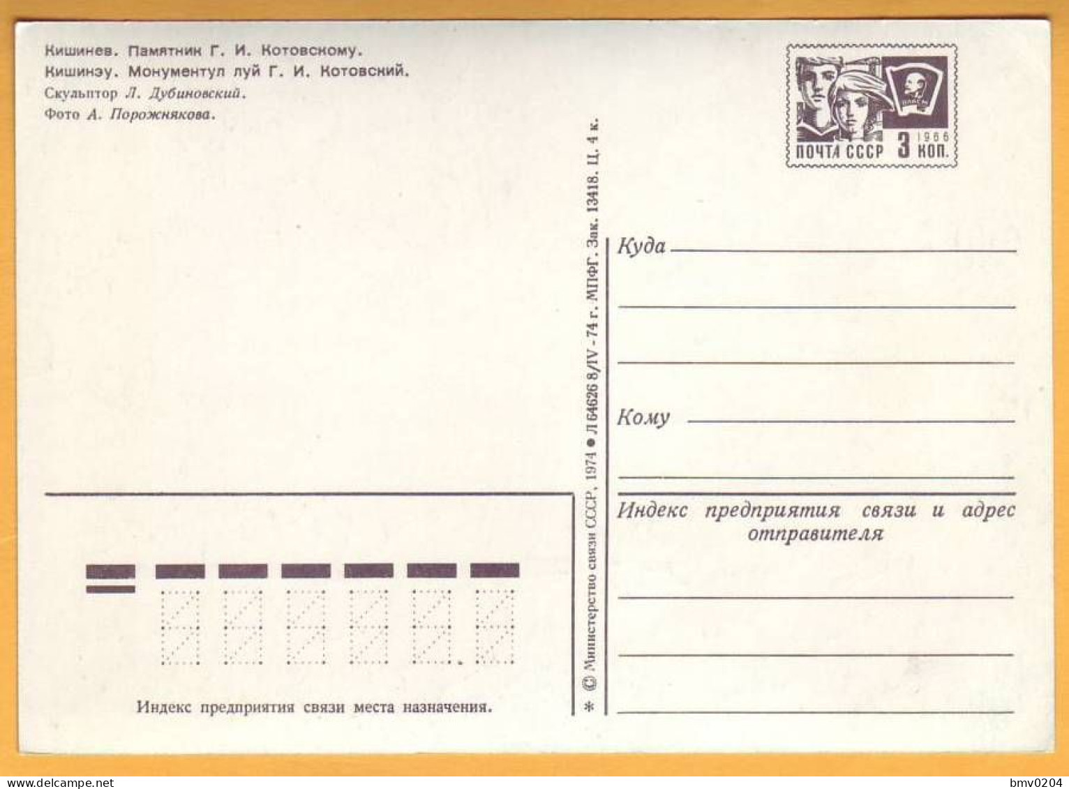 1974 USSR URSS Moldova. Chisinau. Monument To Kotovsky. Dubinovsky. Horse  Jews - 1970-79