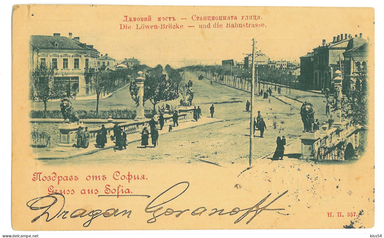 BUL 09 - 23493 SOFIA, Litho, Bulgaria - Old Postcard - Used - 1900 - Bulgaria