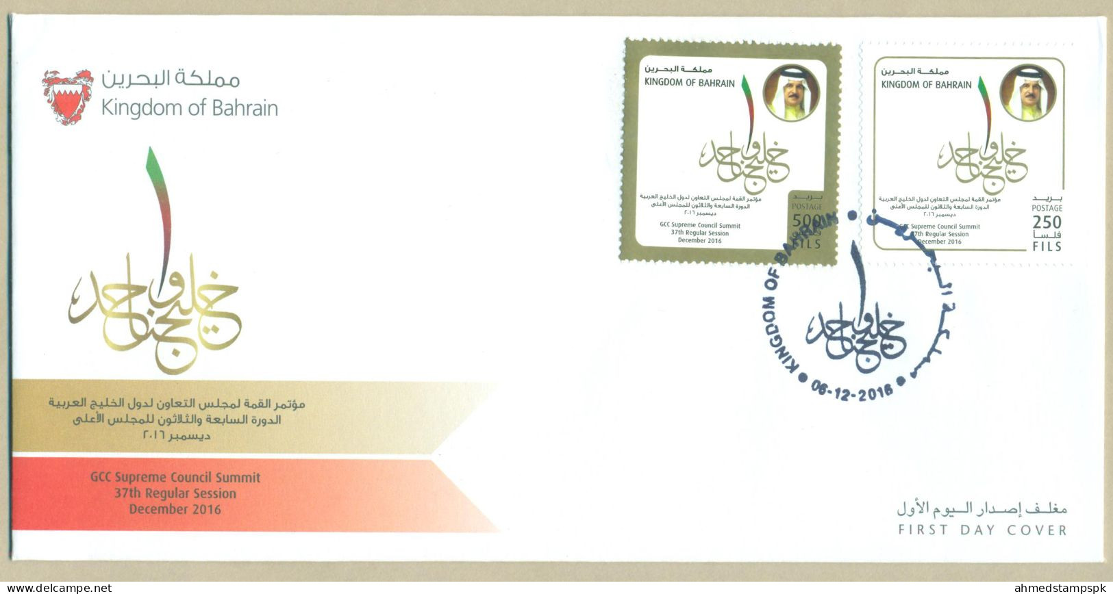 BAHRAIN MNH 2016 FDC FIRST DAY COVER GULF COOPERATION SUPREME COUNCIL GCC SUMMIT - Bahrein (1965-...)