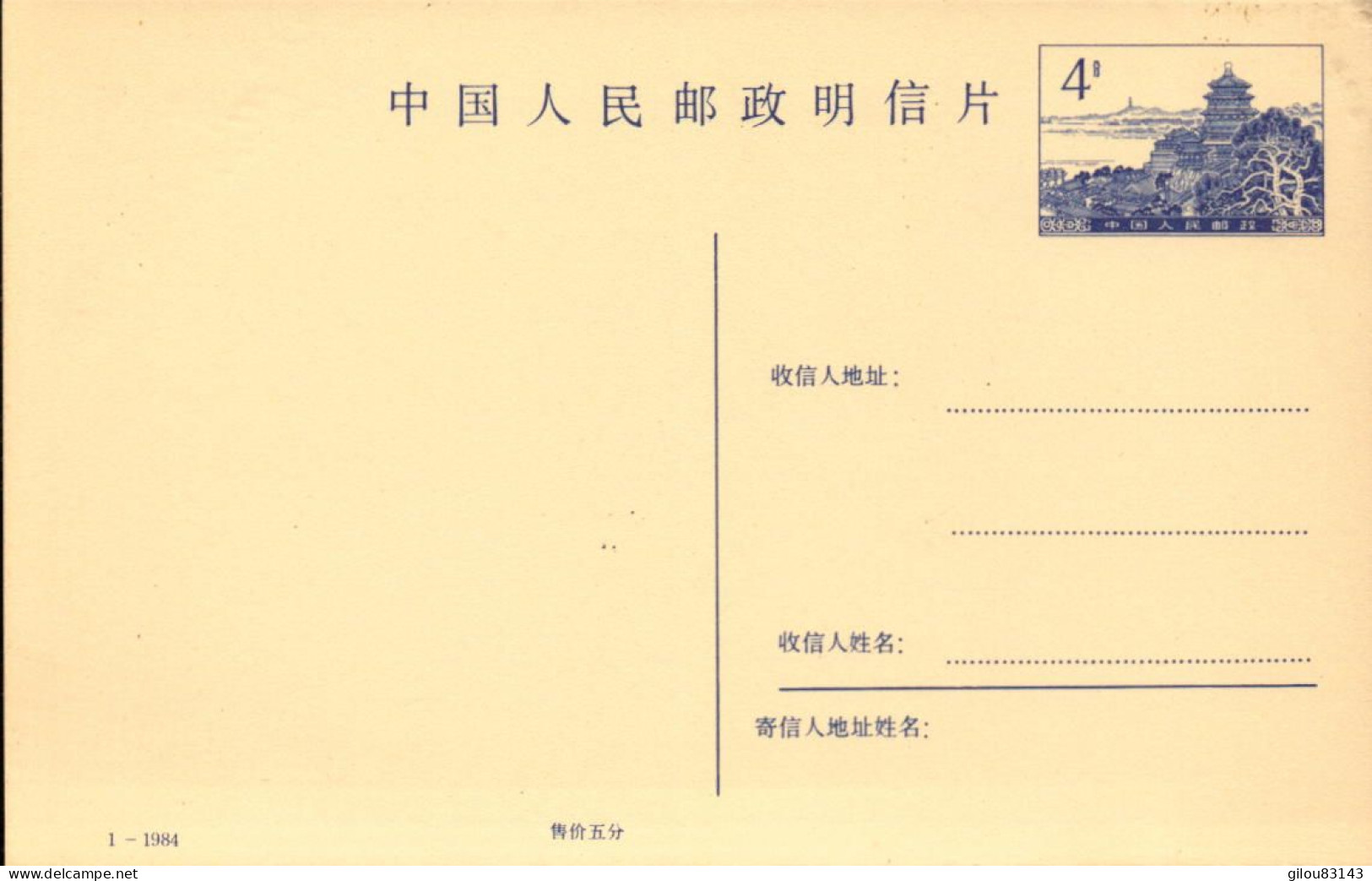 Chine, Carte Entier Postal - Postcards