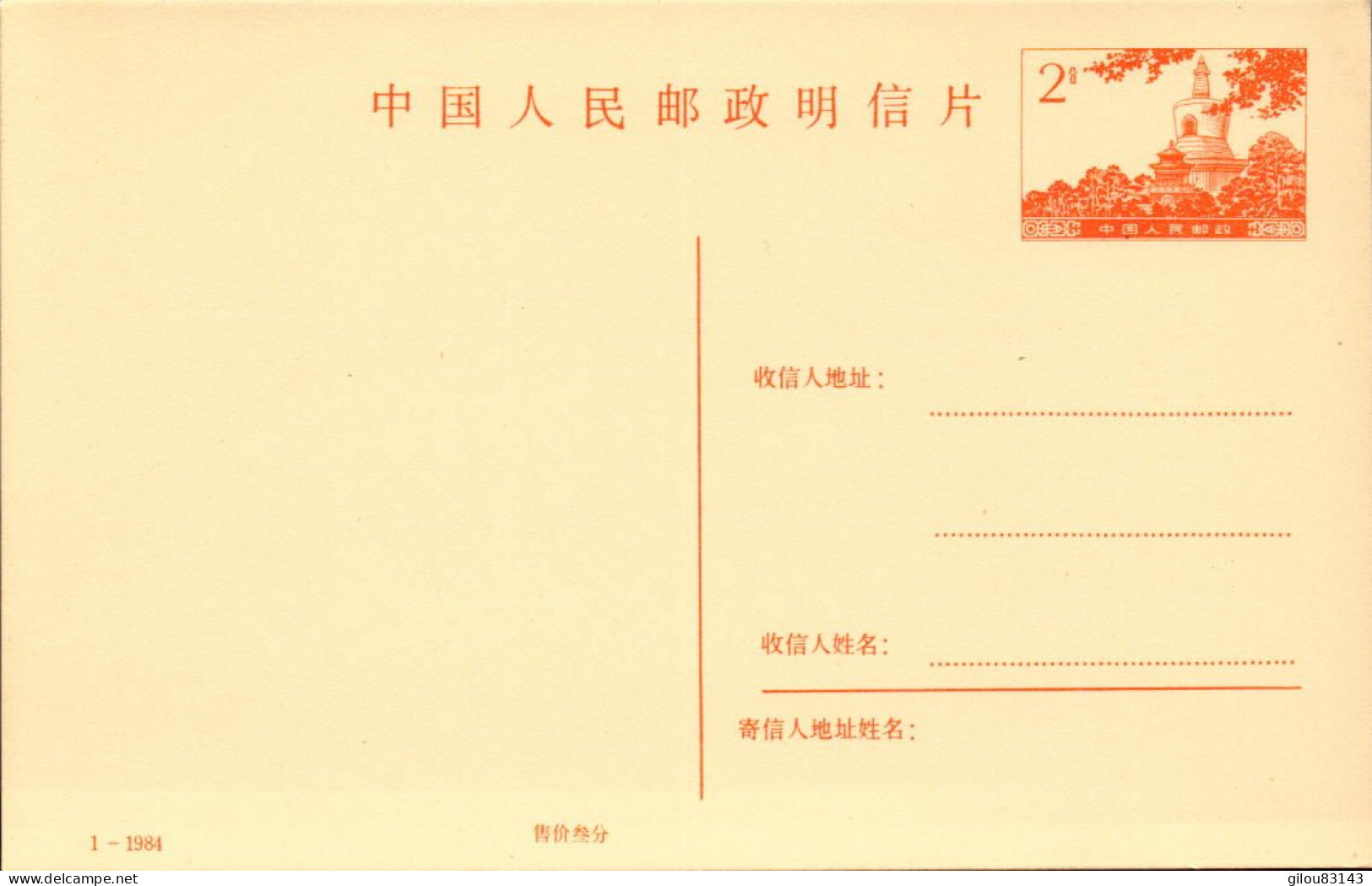 Chine, Carte Entier Postal - Ansichtskarten
