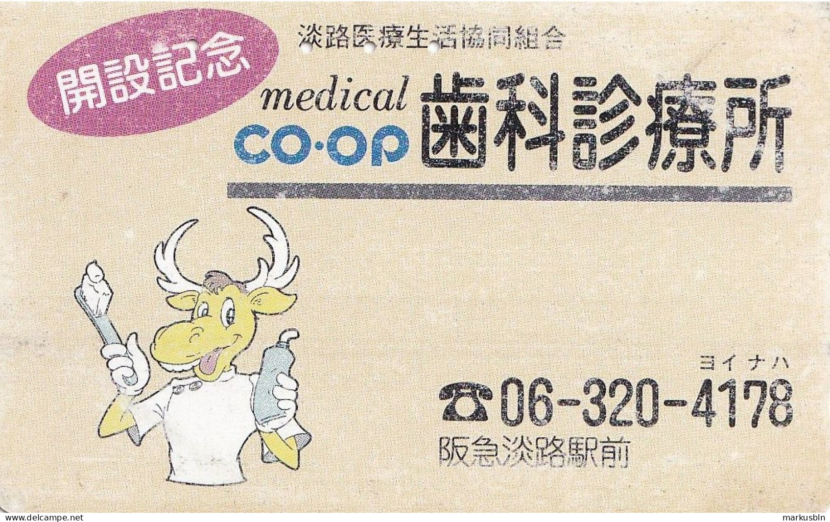 Japan Tamura 50u Old Private 110 - 011 Medical Advertisement Drawing Dentist Deer - Japan