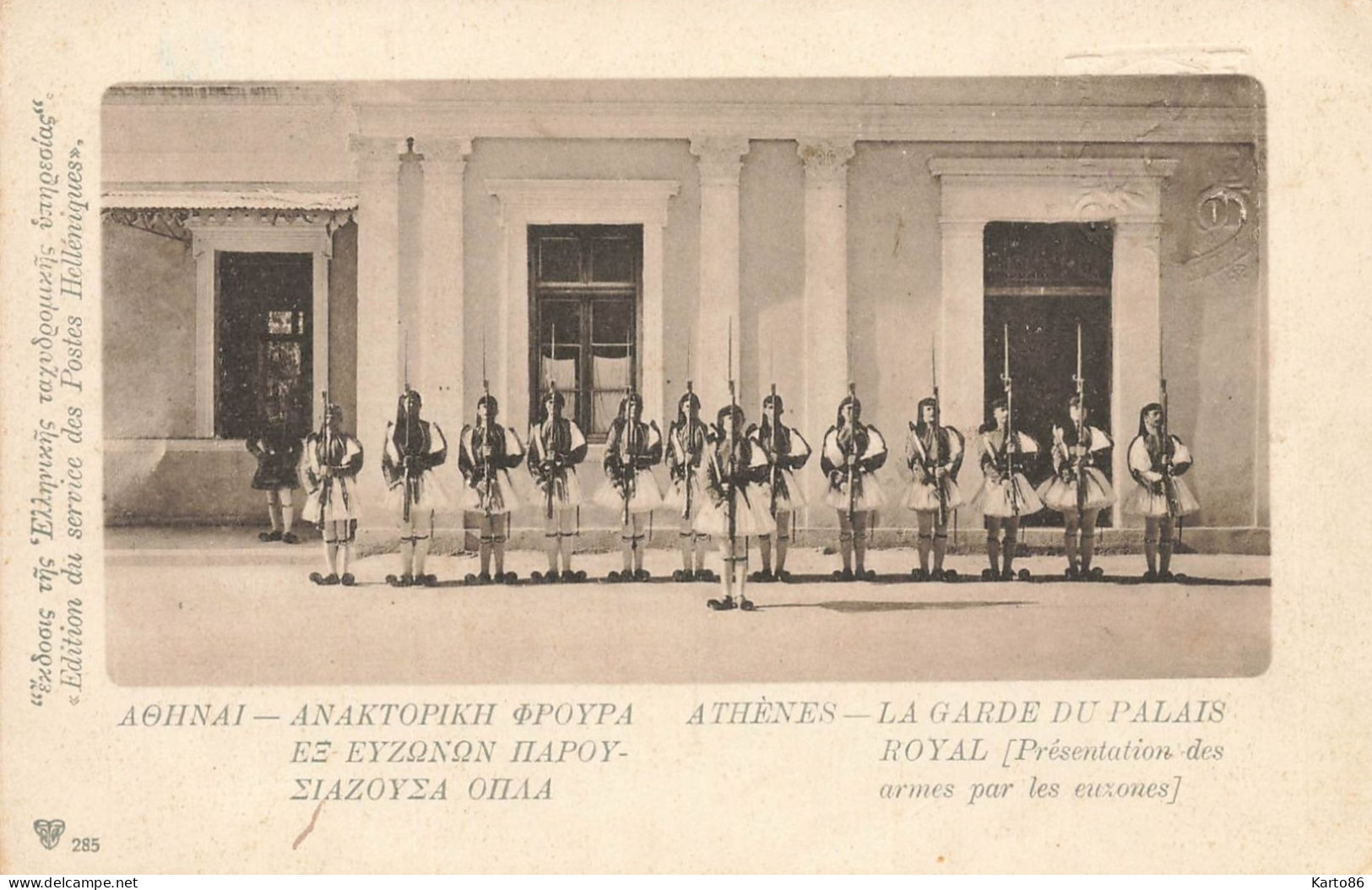 Athens , Greece * La Garde Du Palais Royal , Présentation Des Armes Par Les Euzones * Athènes Grèce - Griechenland