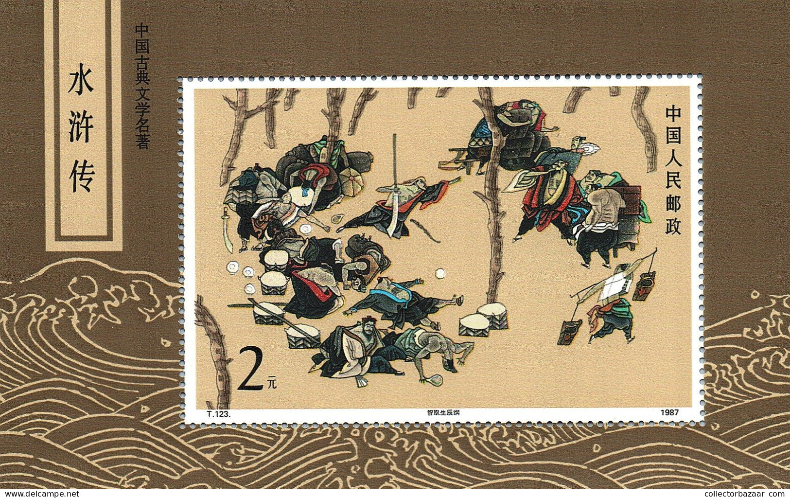China Unused MNH S/s Catalogue Velaue $16 Art Painting Trees Military Soldiers - Nuevos