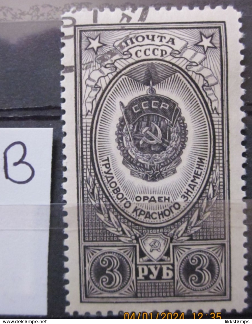 RUSSIA ~ 1952 ~ S.G. NUMBERS 1778. ~ 'LOT B' ~ WAR ORDERS AND MEDALS. ~ VFU #03573 - Used Stamps
