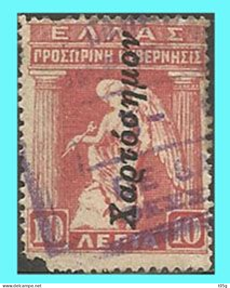 GREECE- GRECE - HELLAS-REVENUE-1917: 10λ "Provisional Government Of Venizelos"  From Set ΜΝΗ** - Oblitérés