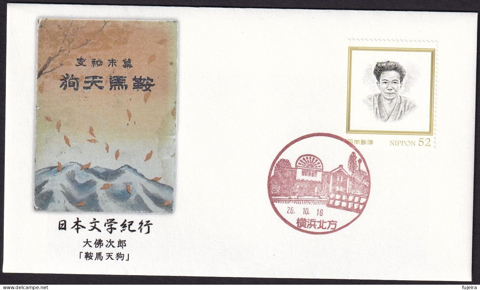 Japan 2015 Cover Osaragi Jirou (jt1196) - Other & Unclassified