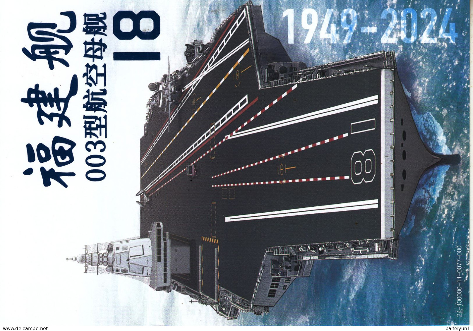 China 2024 The Fujian Type 003 Aircraft Carrier ATM Stamps Cover And Card - Ungebraucht