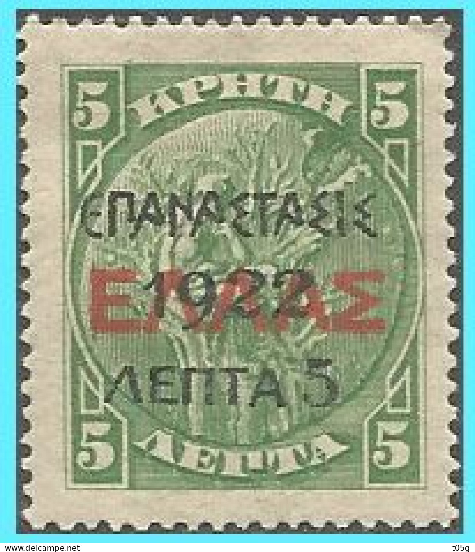 GREECE- GRECE - HELLAS 1923: 5L/5L Cretan Stampsof 1900 Overprint From Set Used - Used Stamps