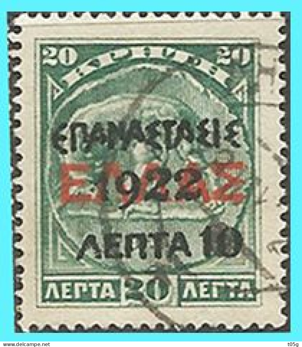 GREECE- GRECE - HELLAS 1923: 10λ/20λ Cretan Stamps Of 1900 Overprint From Set Used - Usados