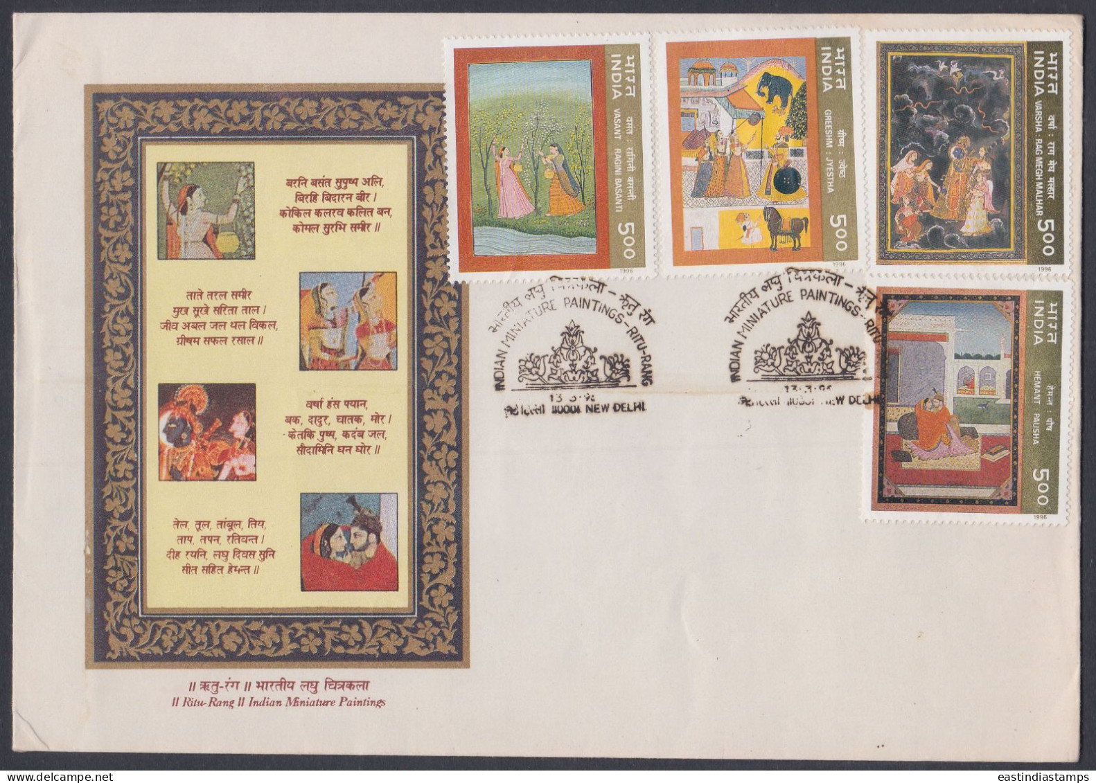 Inde India 1996 FDC Indian Miniature Paintings, Painting, Art, Arts, Painter, Horse, Royalty, Elephant, First Day Cover - Brieven En Documenten