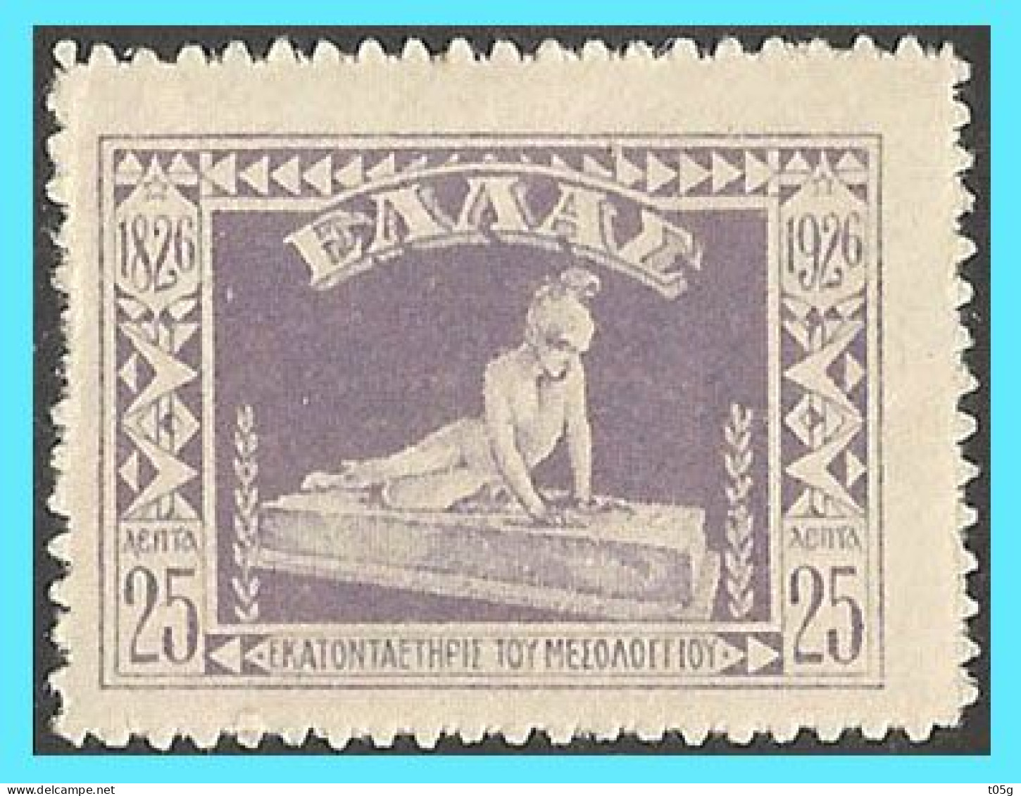 GREECE- GRECE - HELLAS 1926: 25L "Messologhi"  Set MNH** - Unused Stamps
